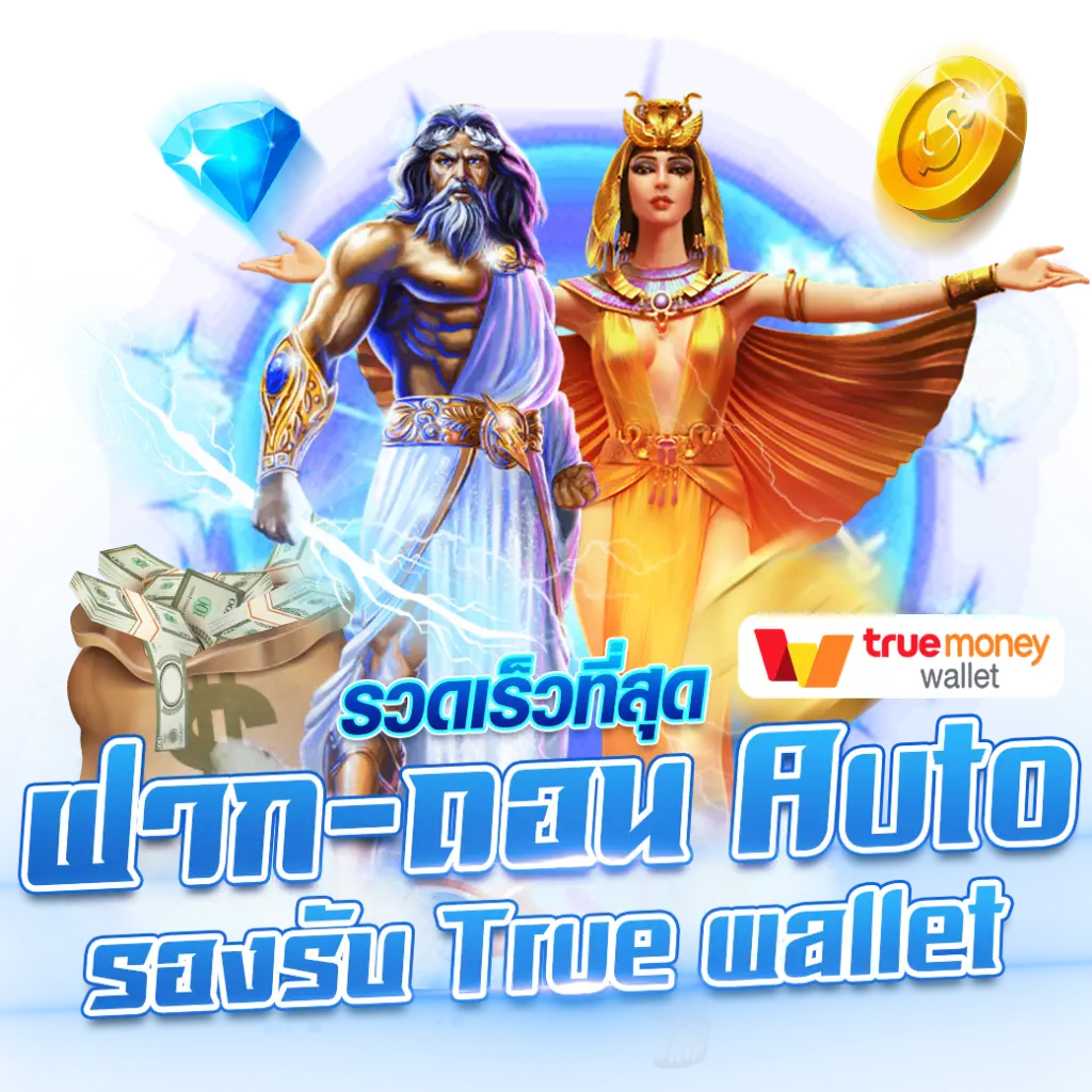ฝากถอน auto by Jazzbet